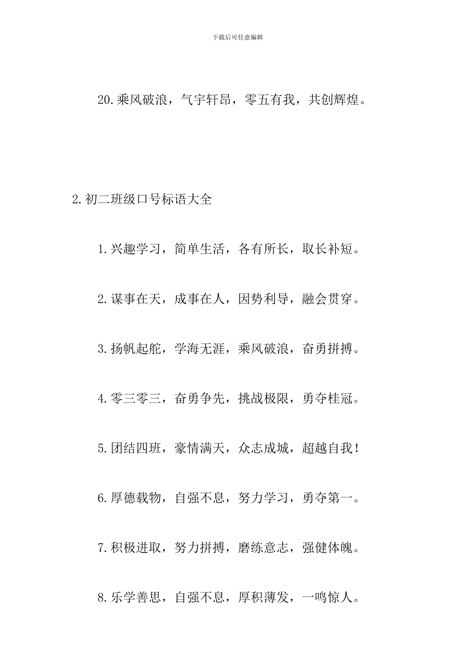 初二班级口号标语大全_第3页