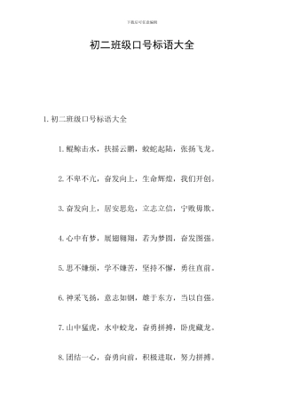 初二班级口号标语大全