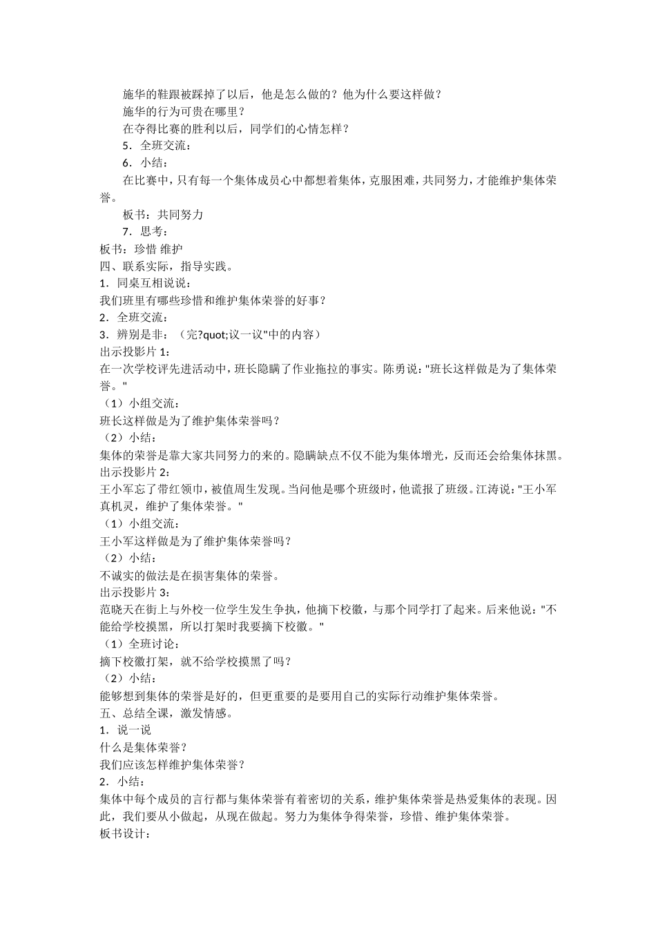 维护集体荣誉教学设计_第2页