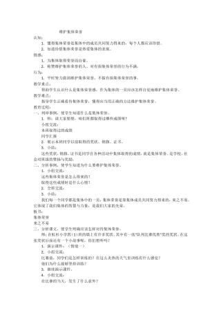 维护集体荣誉教学设计