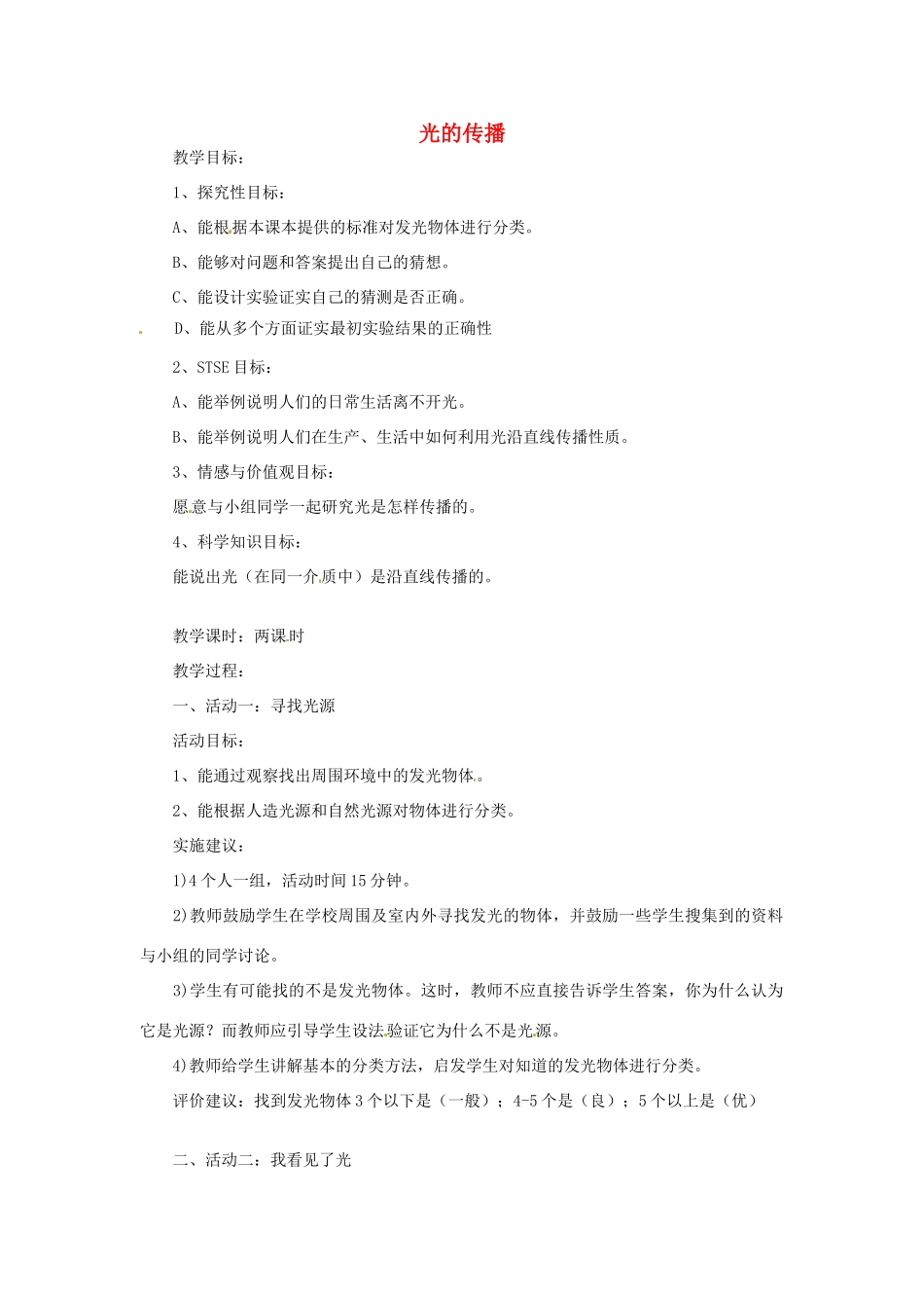 八年级物理上册 光的传播教案3 北师大版_第1页