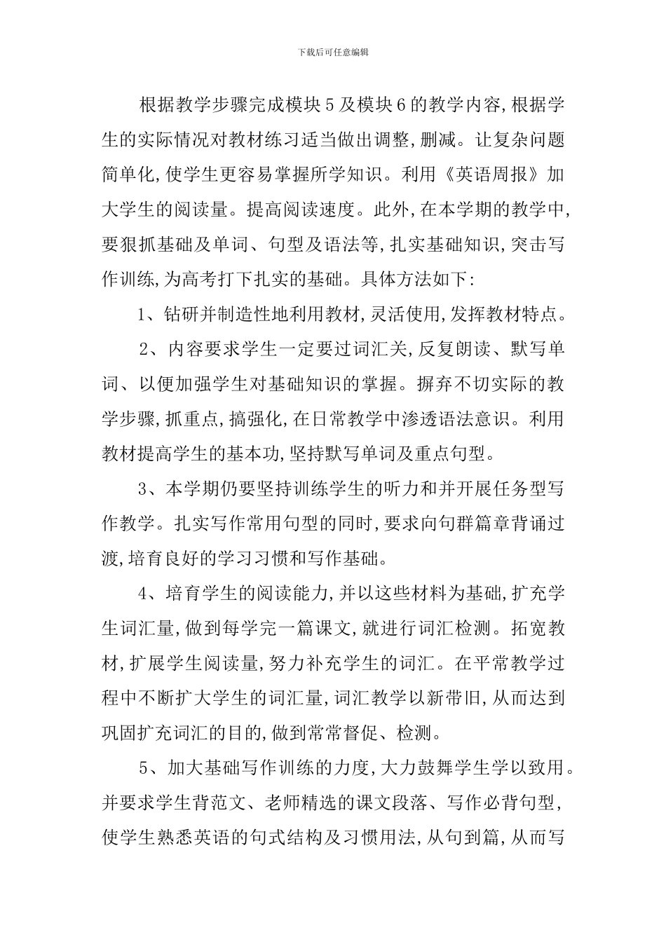 2024学年度高二英语上学期的教学计划范文_第2页