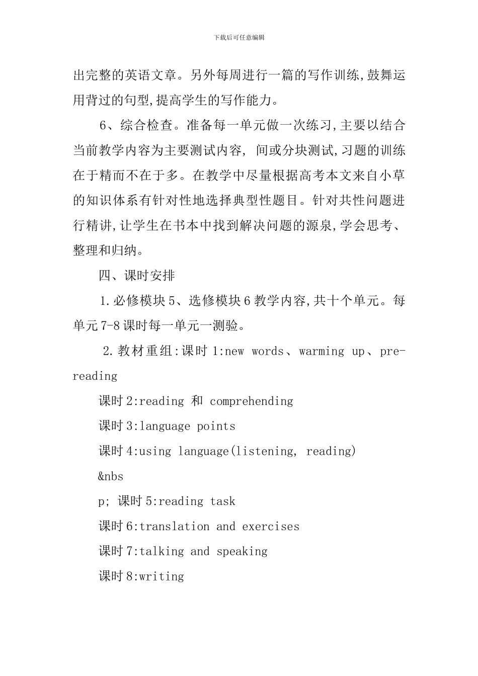 2024学年度高二英语上学期的教学计划范文_第3页