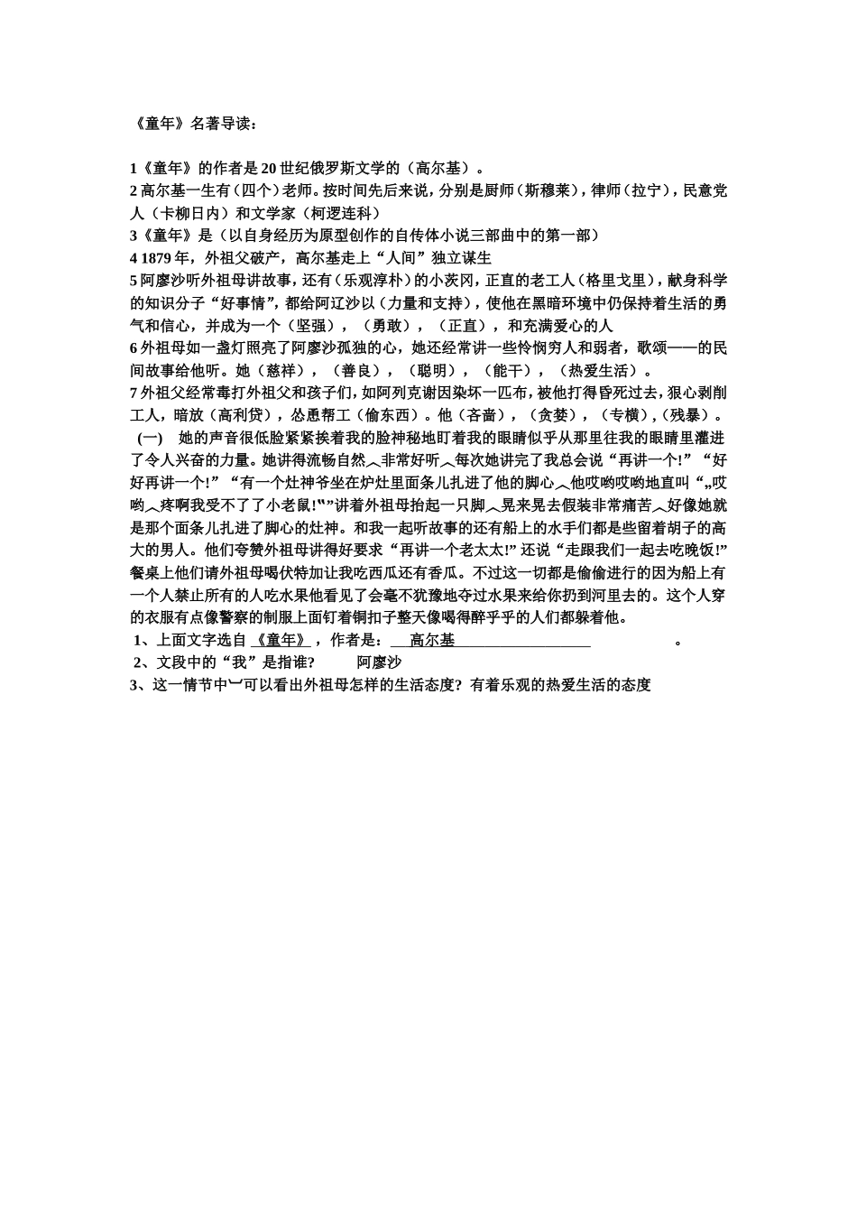 《童年》名著导读_第1页