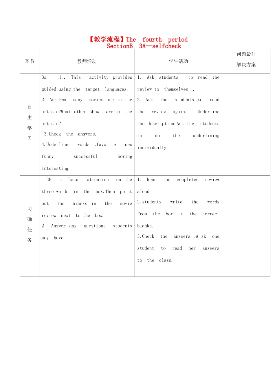 七年级英语 第九单元The  fourth  period  SectionB  3A--selfcheck教案_第1页