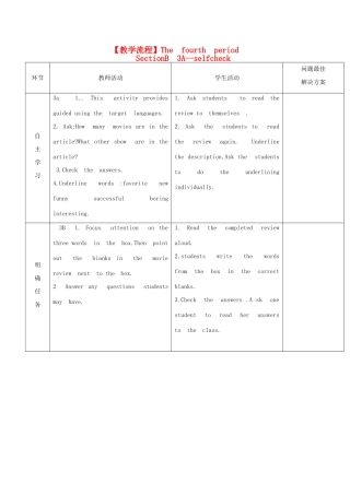 七年级英语 第九单元The  fourth  period  SectionB  3A--selfcheck教案