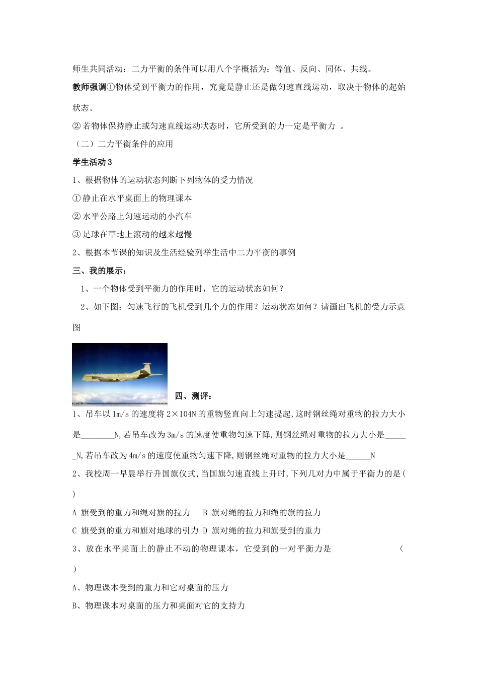 八年级物理下册 第八章 第2节 二力平衡教学设计 （新版）新人教版_第3页