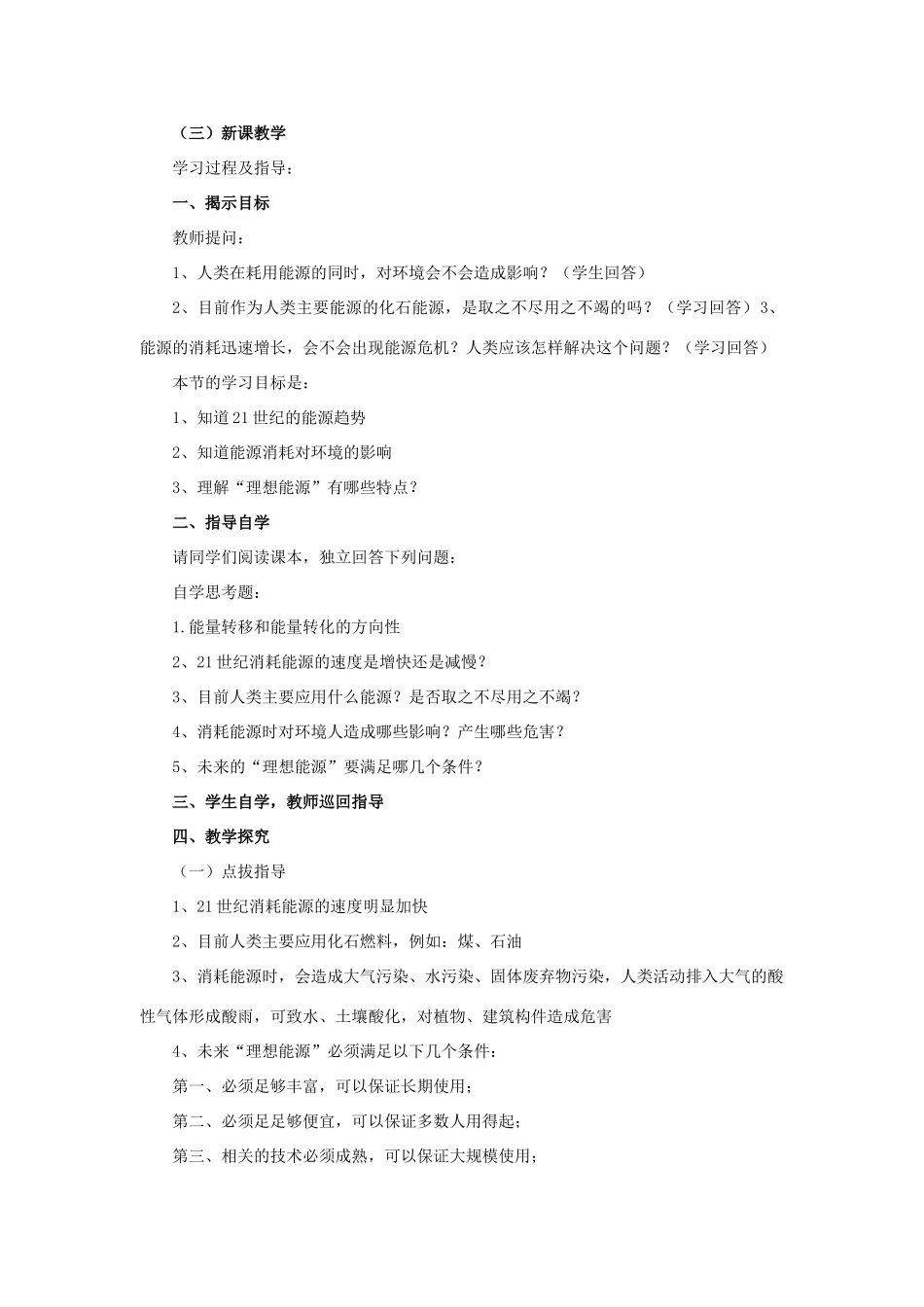 九年级物理全册 第22章 第4节 能源与可持续发展教案1 （新版）新人教版_第2页