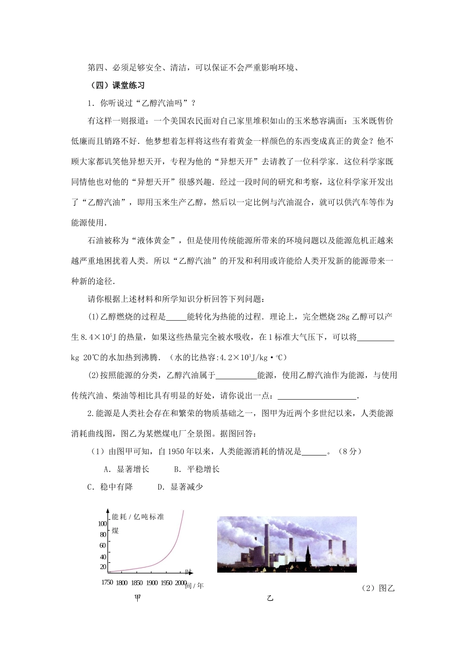 九年级物理全册 第22章 第4节 能源与可持续发展教案1 （新版）新人教版_第3页