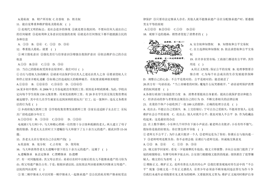 八年级思想品德下册期末综合测试试卷_第2页