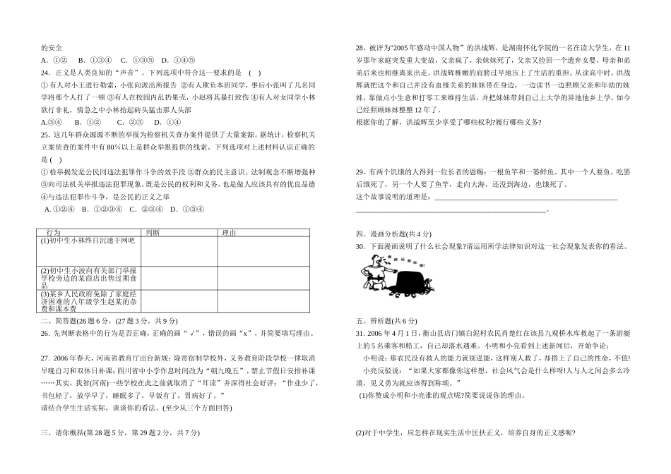 八年级思想品德下册期末综合测试试卷_第3页