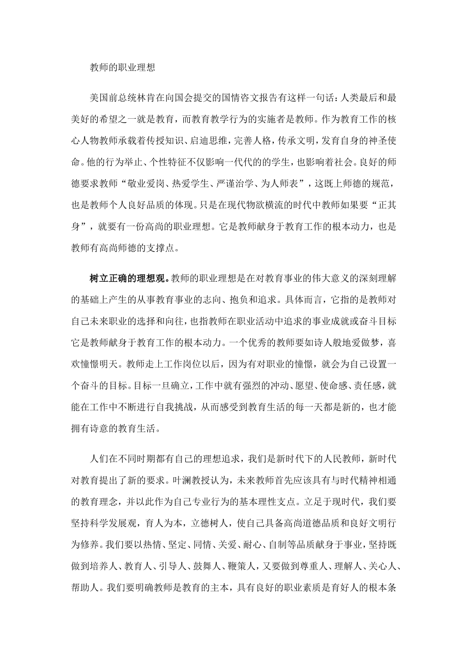 教师的职业理想_第1页