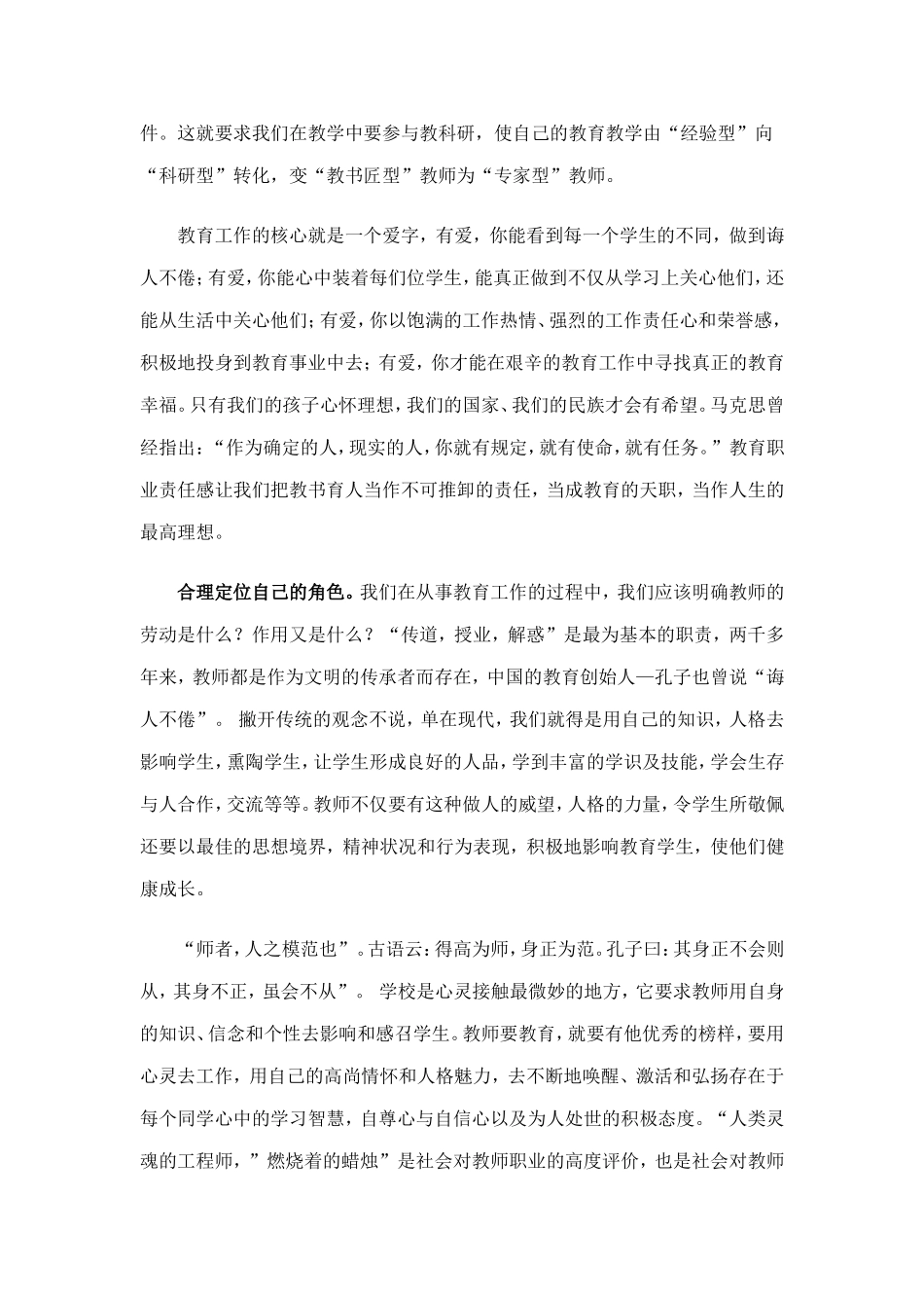 教师的职业理想_第2页