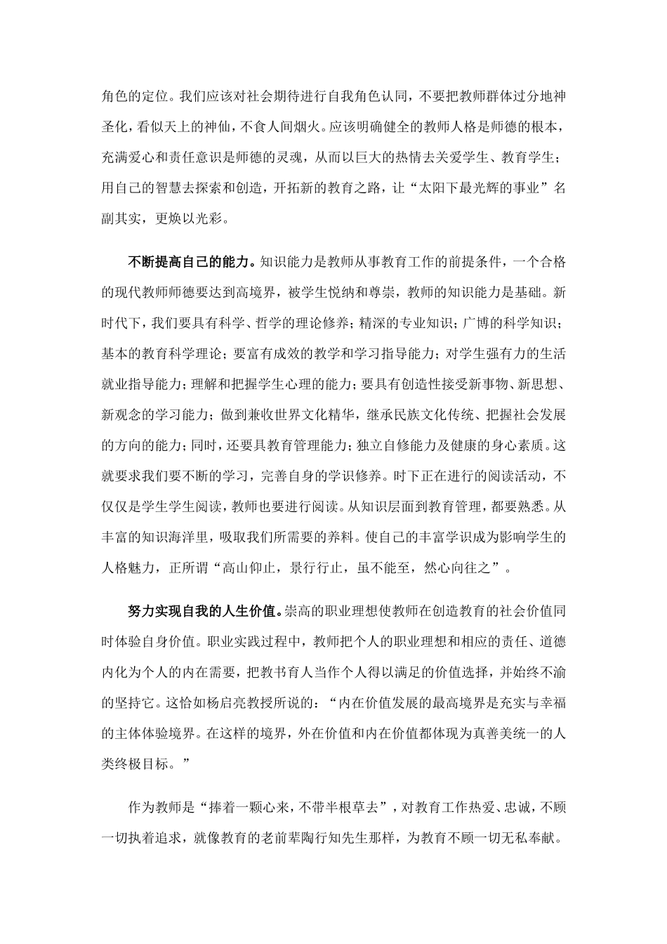 教师的职业理想_第3页