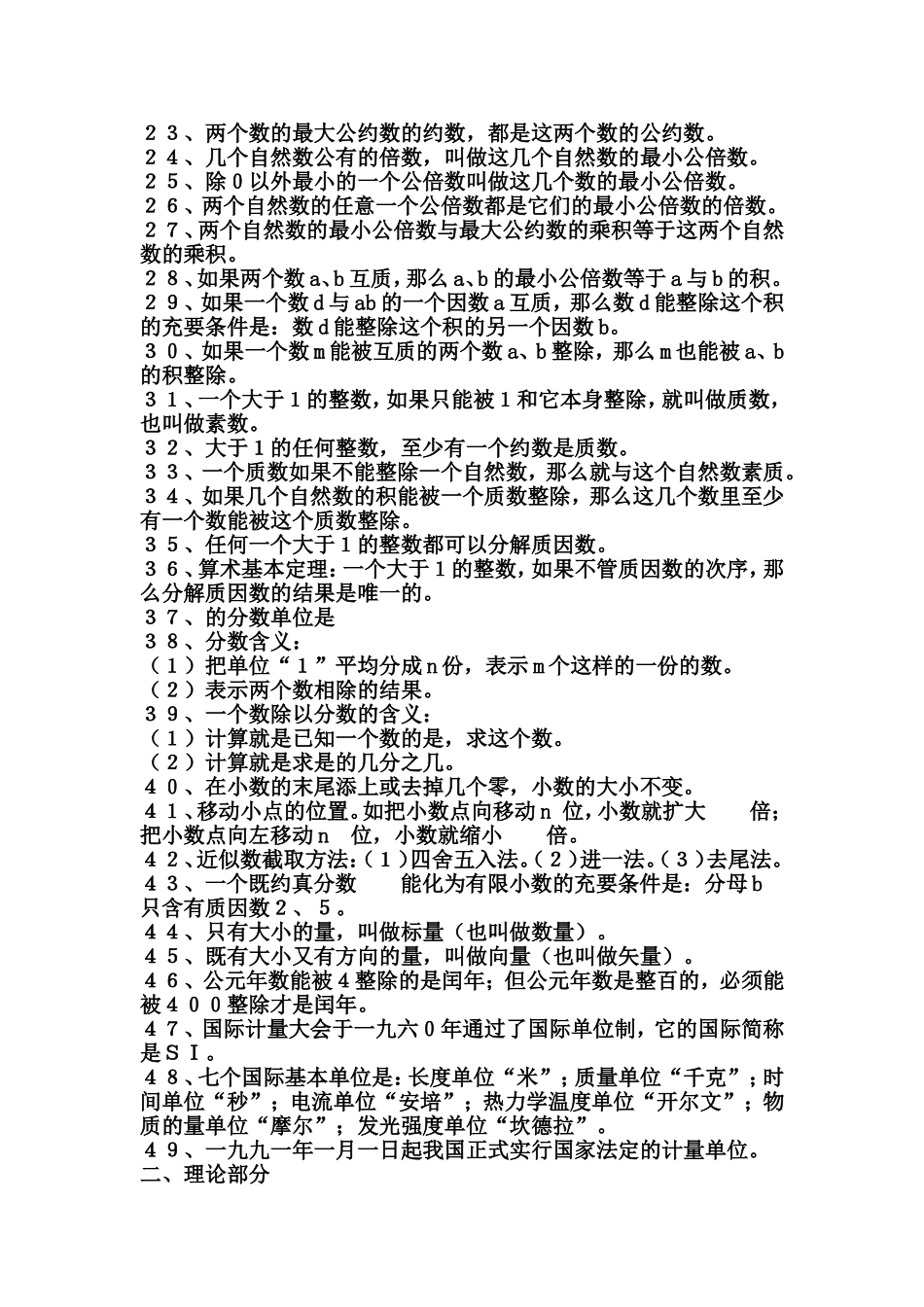 小学数学教材教法复习资料_第2页