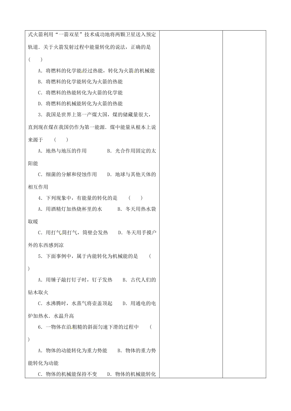 吉林省四平市第十七中学九年级物理全册《14.3 能量的转化和守恒》习题教案2 （新版）新人教版_第2页
