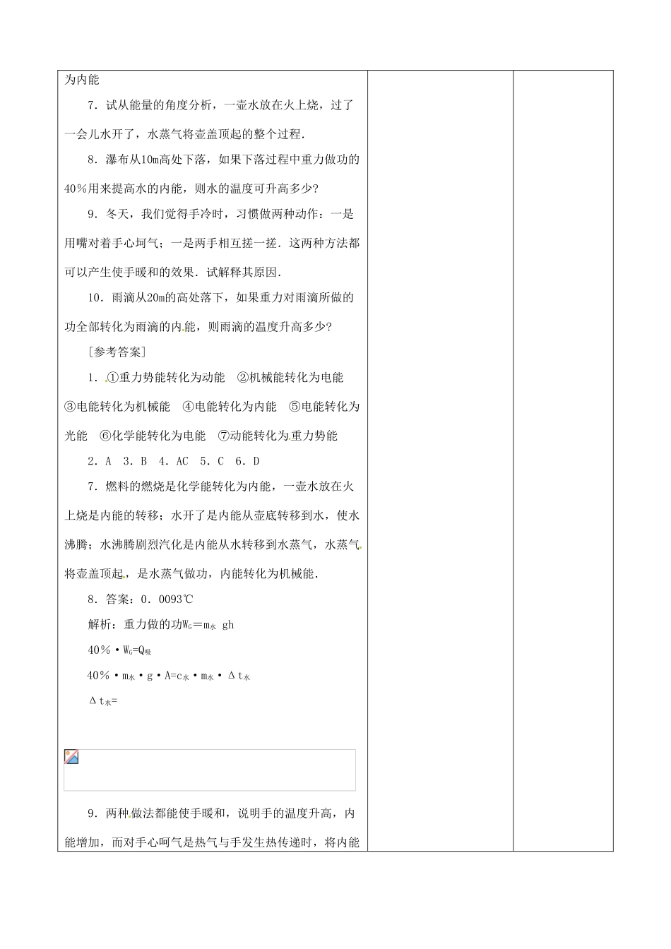 吉林省四平市第十七中学九年级物理全册《14.3 能量的转化和守恒》习题教案2 （新版）新人教版_第3页