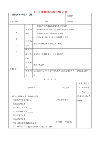 吉林省四平市第十七中学九年级物理全册《14.3 能量的转化和守恒》习题教案2 （新版）新人教版