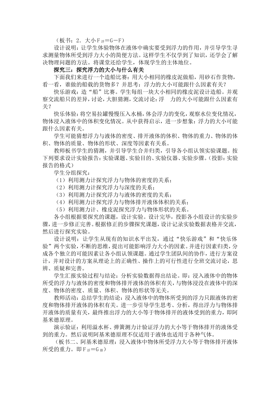 教学设计——浮力_第3页
