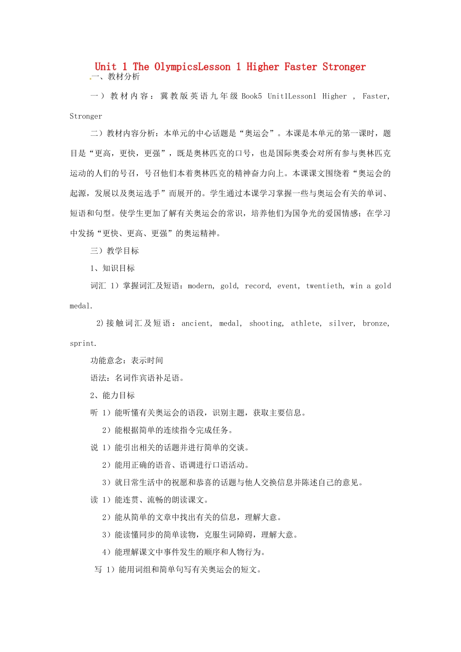 九年级英语上册 Unit 1 The Olympics Lesson 1 Higher Faster Stronger教案 冀教版_第1页