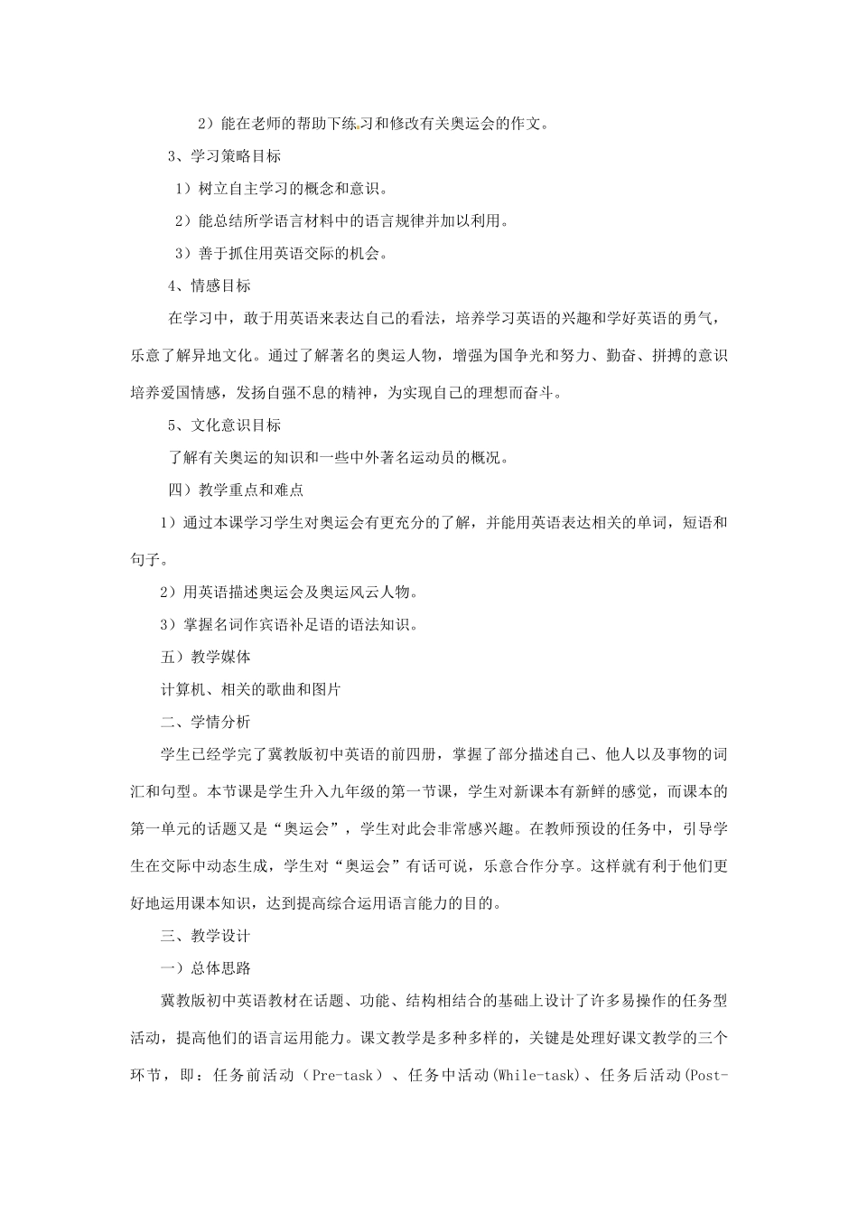 九年级英语上册 Unit 1 The Olympics Lesson 1 Higher Faster Stronger教案 冀教版_第2页