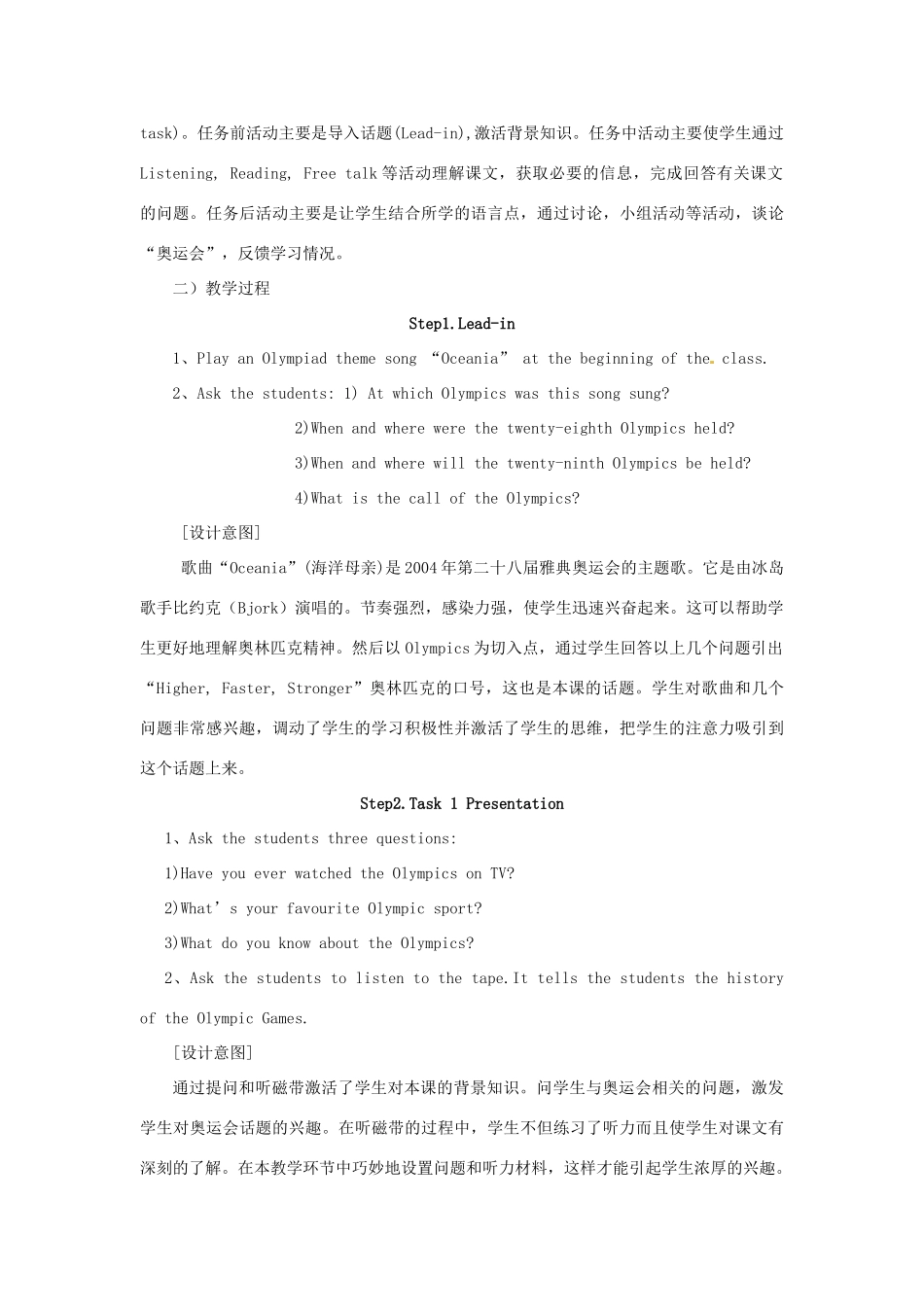 九年级英语上册 Unit 1 The Olympics Lesson 1 Higher Faster Stronger教案 冀教版_第3页
