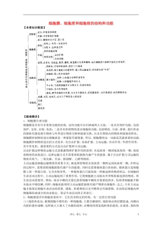 高中生物 第2章 细胞膜、细胞质和细胞核的结构和功能全套导学案 新人教版必修1