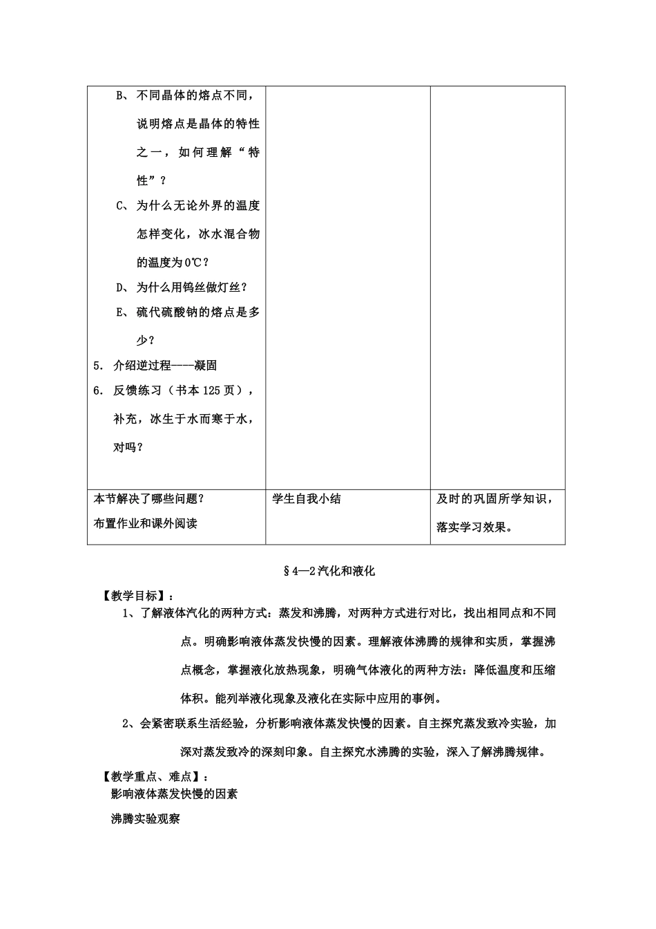 七年级科学上册 第4章 物质的特性教案（全）浙教版_第3页