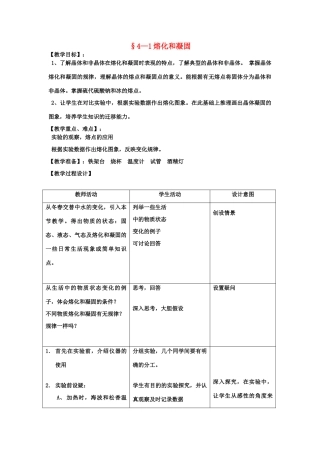 七年级科学上册 第4章 物质的特性教案（全）浙教版