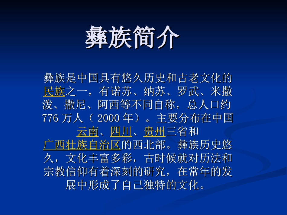 第三单元西南情韵_第2页