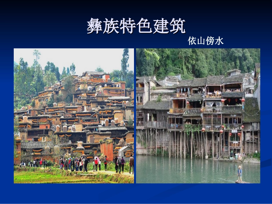 第三单元西南情韵_第3页
