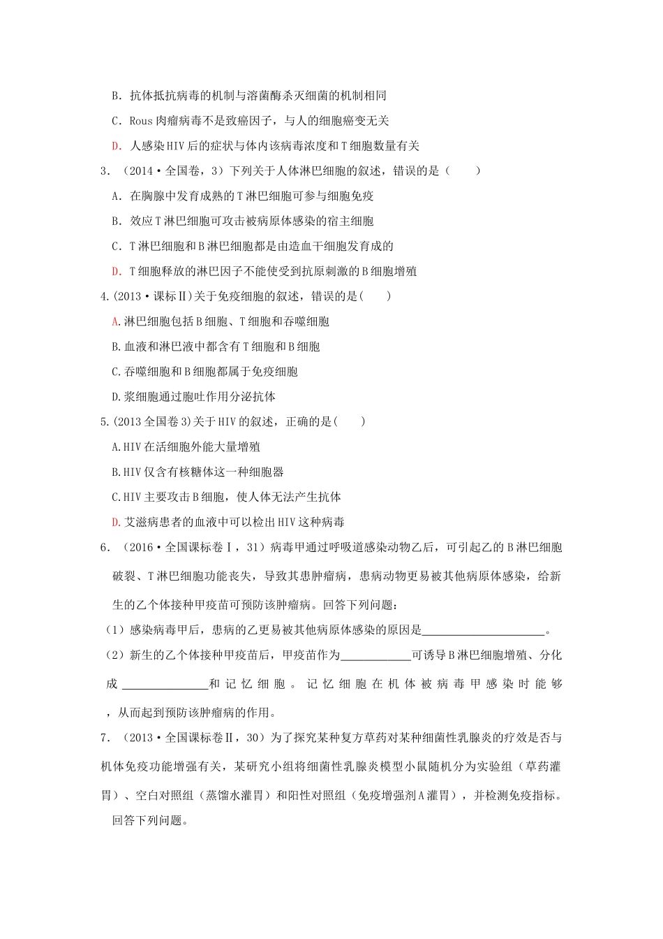 高考生物第一轮复习 专题6 免疫调节学案-人教版高三全册生物学案_第2页