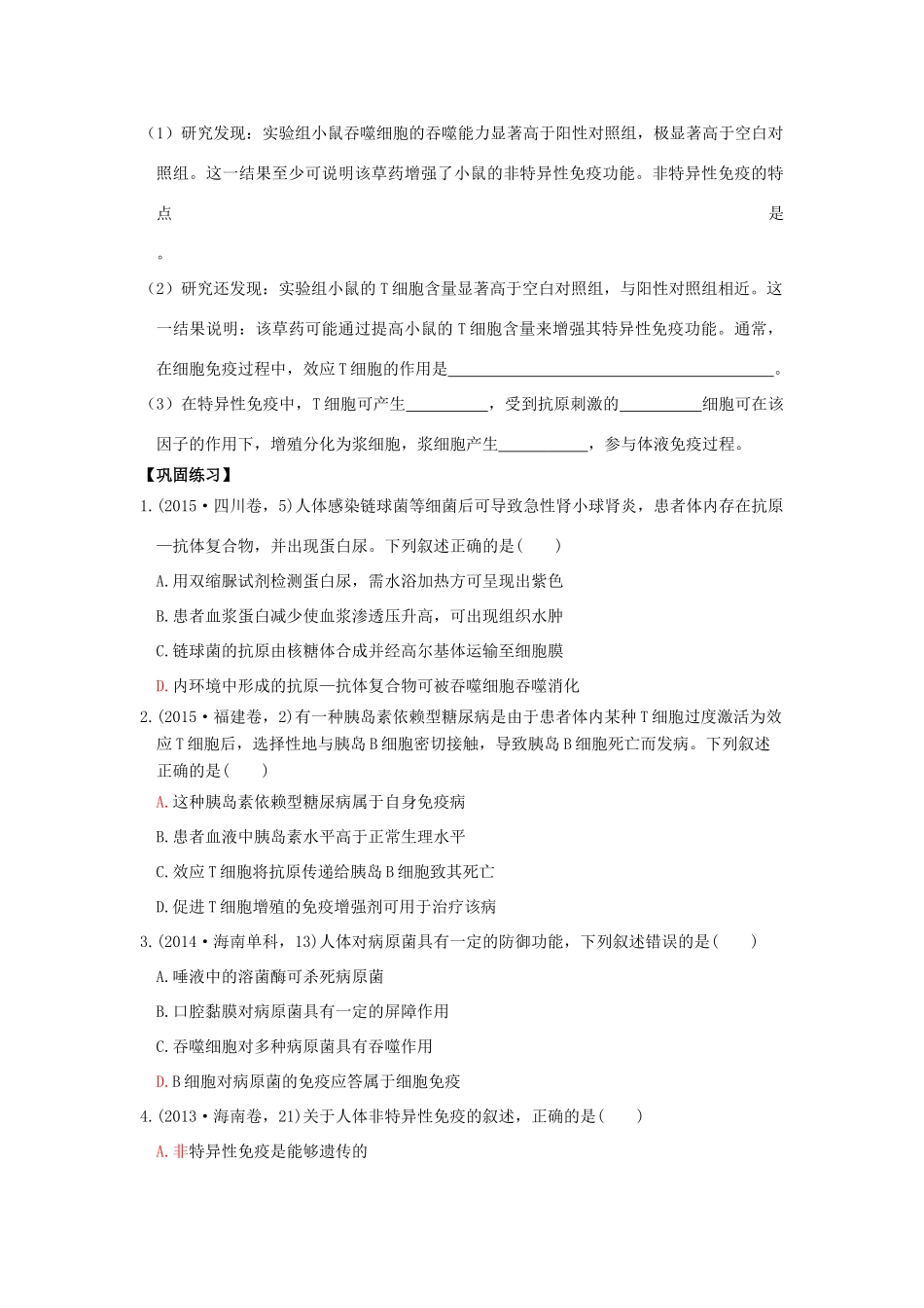 高考生物第一轮复习 专题6 免疫调节学案-人教版高三全册生物学案_第3页