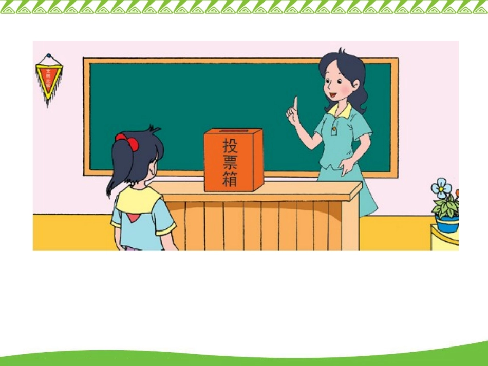 苏教版四年级上册《观察物体》PPT课件_第2页