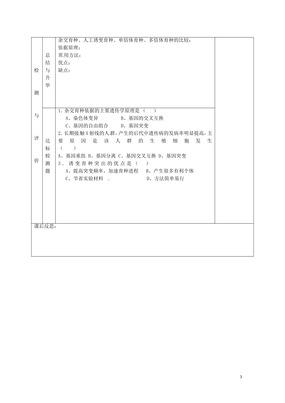 甘肃省金昌市第一中学高中生物 6.1 杂交育种与诱变育种导学案 新人教版必修2_第3页