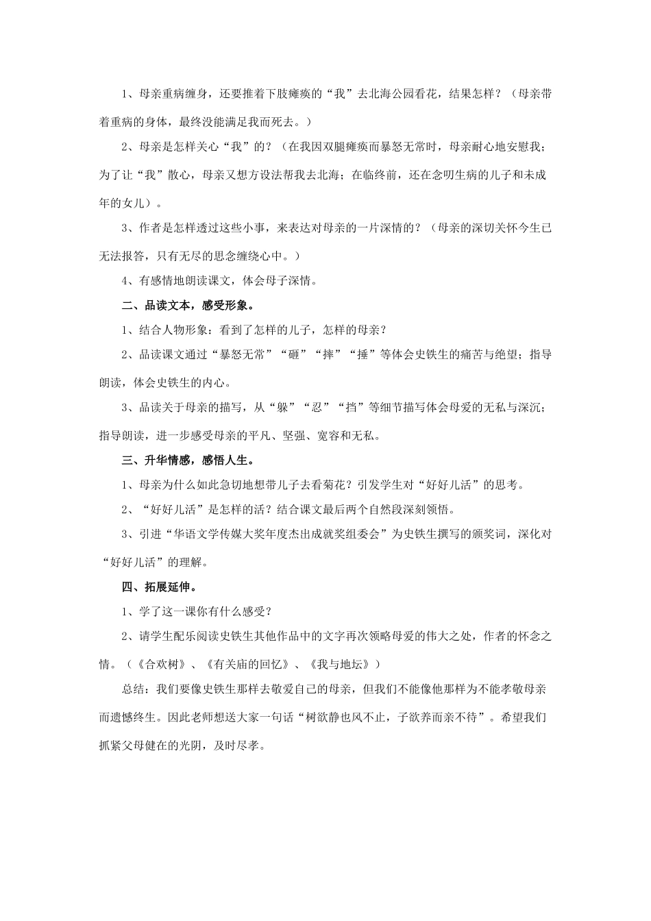 春六年级语文下册 第18课《秋天的怀念》（合作交流）教学设计 冀教版-冀教版小学六年级下册语文教案_第3页
