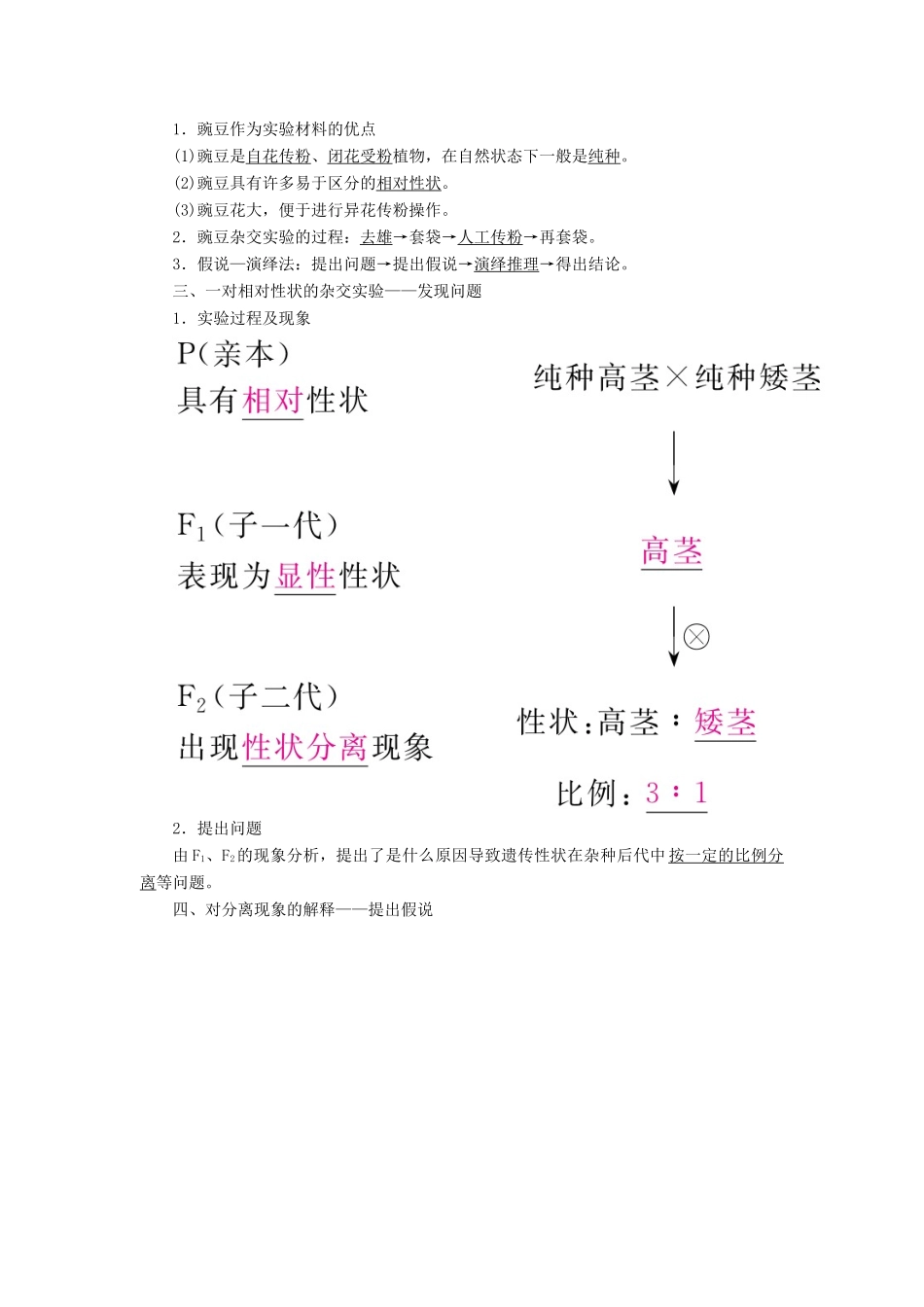 （全国版）高考生物一轮复习 第15讲 基因的分离定律培优学案-人教版高三全册生物学案_第2页