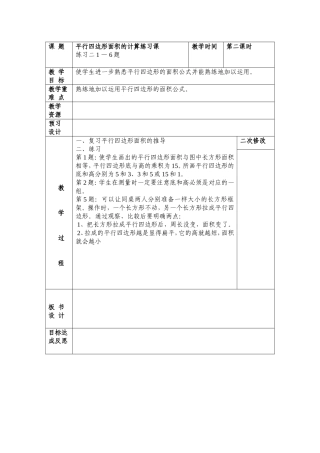 苏教版五上第二单元备课第二课时