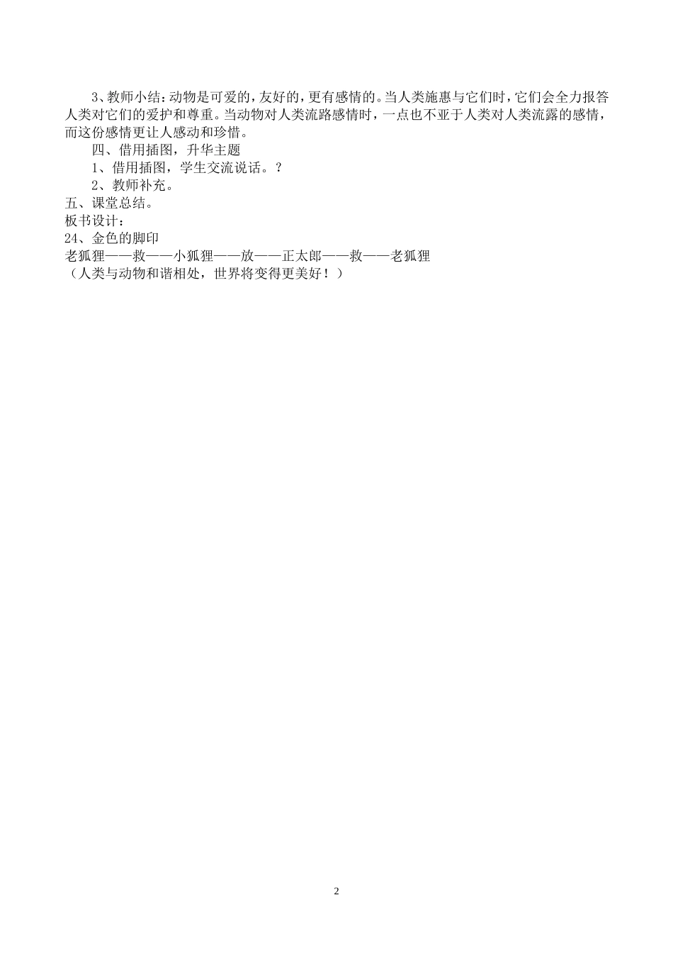 教案《金色的脚印》_第2页