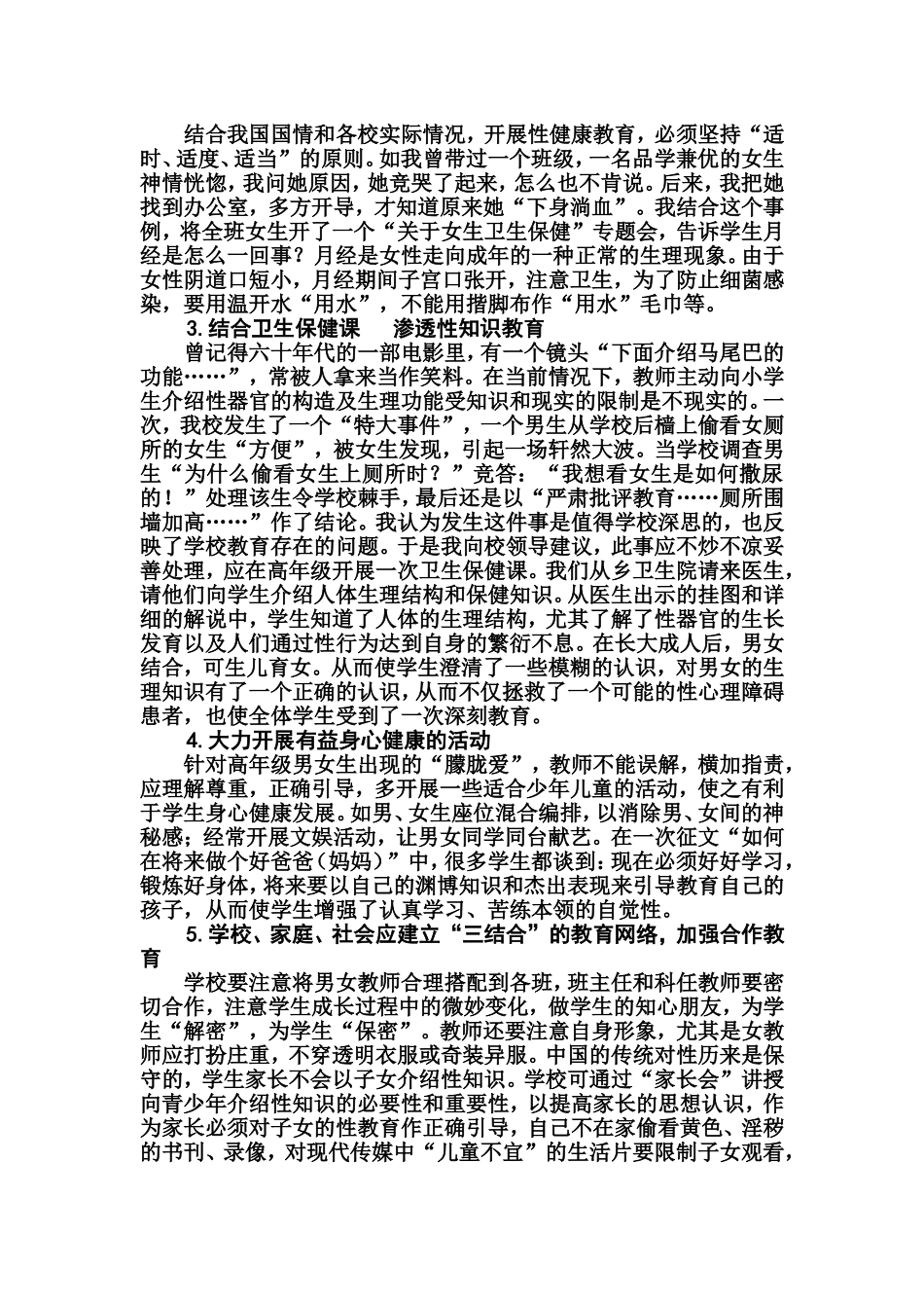 了解小学生性生理特点促进身心健康发展_第2页