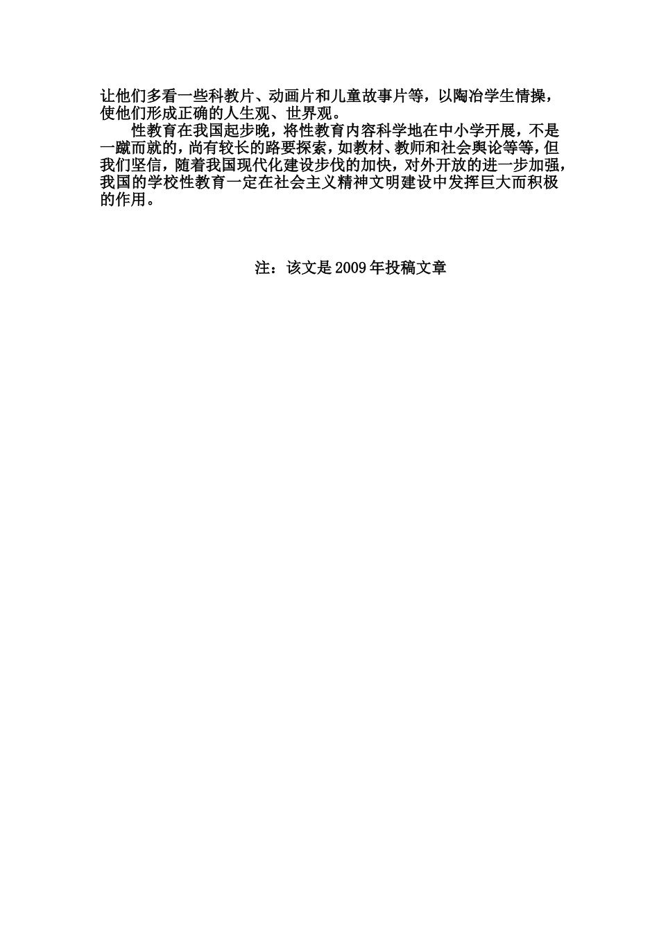 了解小学生性生理特点促进身心健康发展_第3页