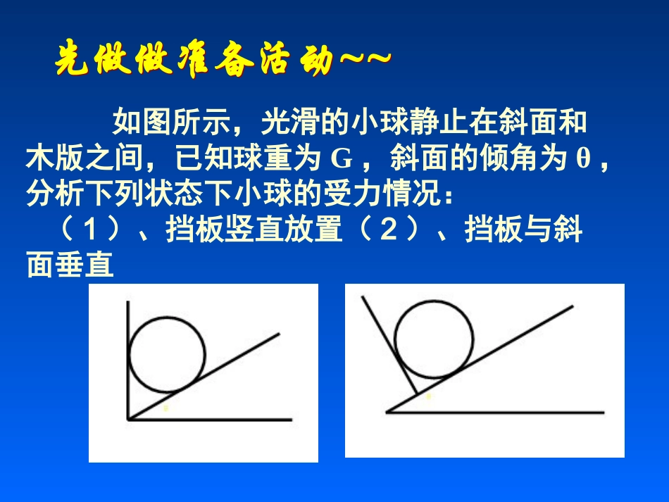 高三物理一轮复习课件：三角形法在力学动态分析问题中的妙用_第2页