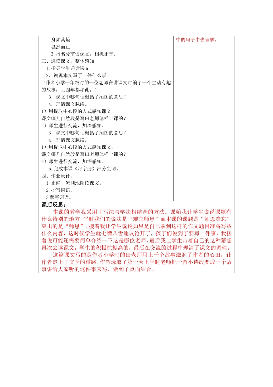 师恩难忘第一课时教学设计_第2页