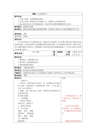 师恩难忘第一课时教学设计