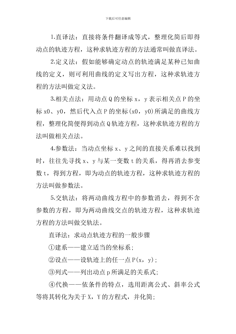 人教版高三数学必修四必读知识点_第3页