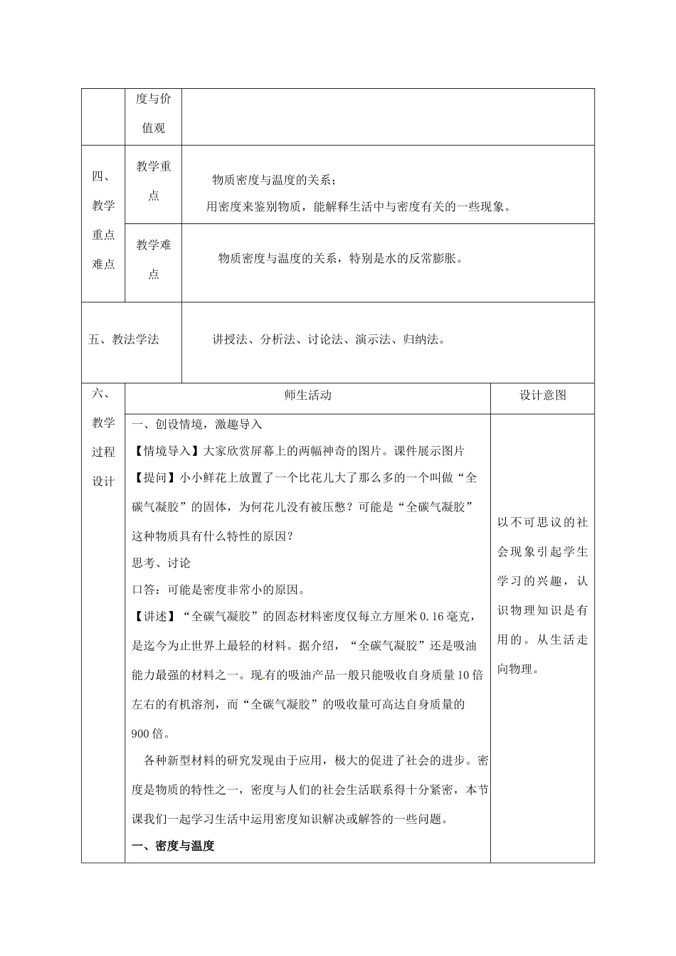 八年级物理上册 第六章 质量与密度 第4节 密度与社会生活教案 （新版）新人教版-（新版）新人教版初中八年级上册物理教案_第2页