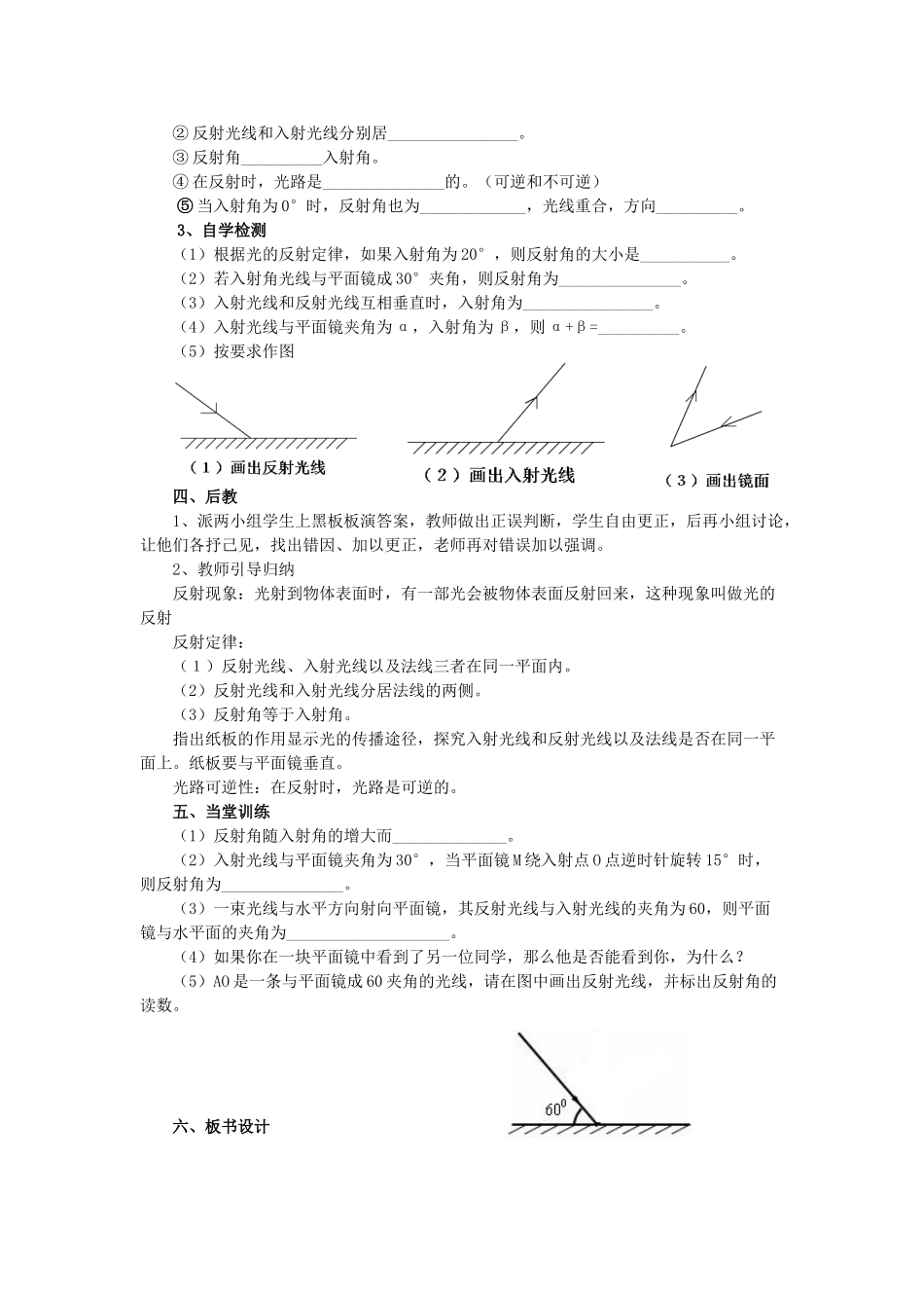 八年级物理上册 4.2《光的反射定律》教案 （新版）教科版-（新版）教科版初中八年级上册物理教案_第2页