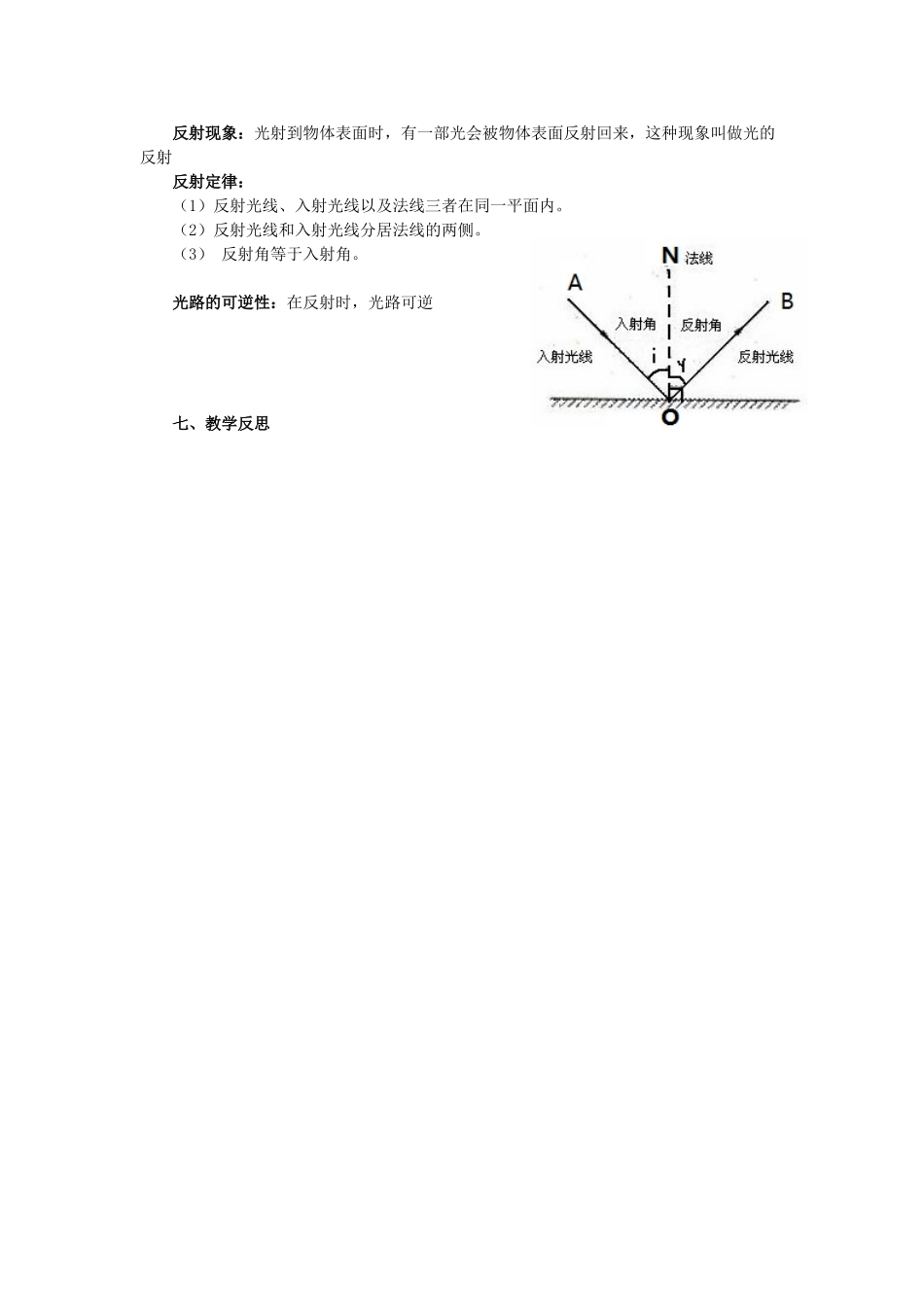 八年级物理上册 4.2《光的反射定律》教案 （新版）教科版-（新版）教科版初中八年级上册物理教案_第3页
