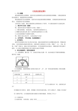 八年级物理上册 4.2《光的反射定律》教案 （新版）教科版-（新版）教科版初中八年级上册物理教案