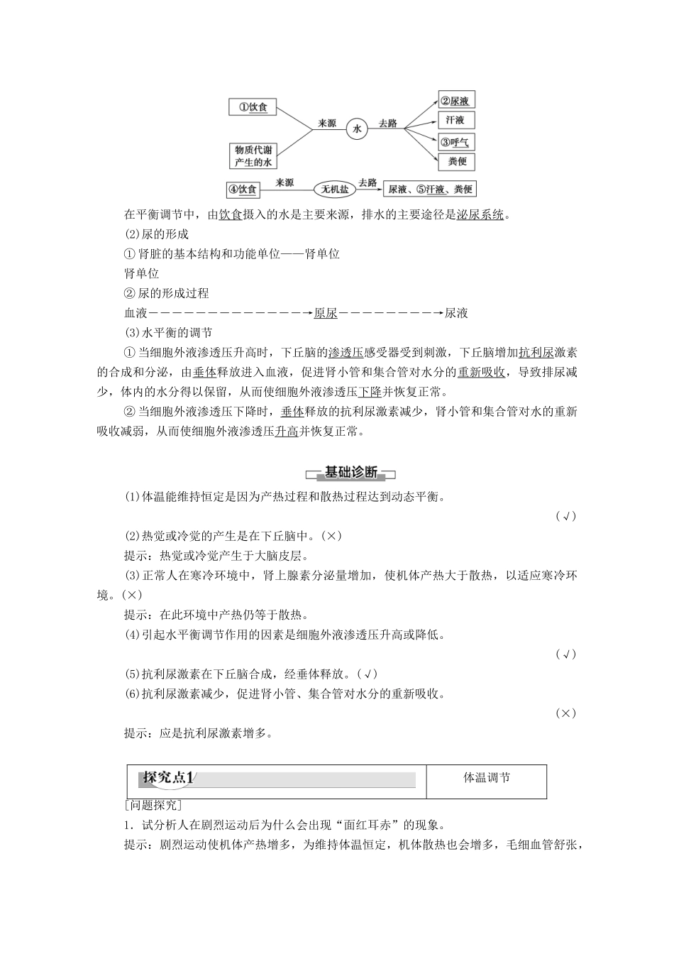 高中生物 第2章 生物个体的稳态 第1节 人体内环境的稳态 第2课时 体温调节 水和无机盐的调节学案 苏教版必修3-苏教版高中必修3生物学案_第2页